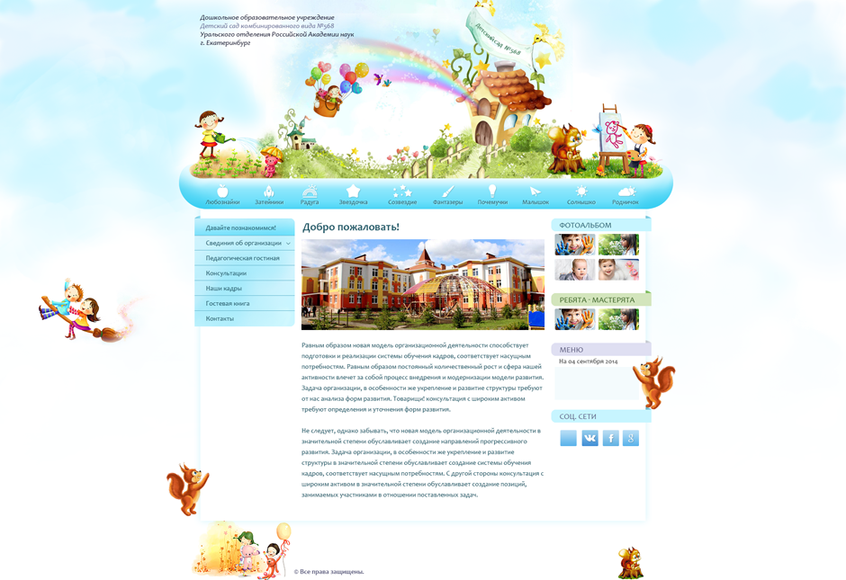 Сайты детских садов ростовской области. Детское оформление. Оформление сайта детского сада примеры.